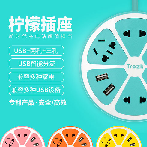 創(chuàng)品說(shuō)定制禮品店-檸檬插座