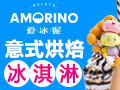 愛(ài)冰妮冰淇淋