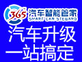 愛(ài)車365智能管家