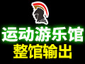 愛(ài)尚運(yùn)動(dòng)游樂(lè)館