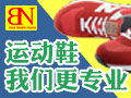 BN運(yùn)動鞋
