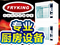 財(cái)智廚房設(shè)備
