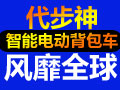 代步神智能電動(dòng)背包車(chē)