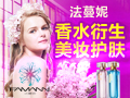 法蔓妮DIY香水體驗店