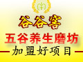 谷谷窖五谷養(yǎng)生