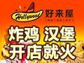 好來(lái)屋漢堡