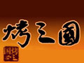 烤之國(guó)
