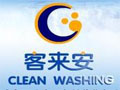 客來安洗衣機