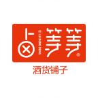 鹵等等酒貨鋪子