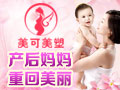 美可美塑產(chǎn)后恢復