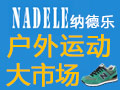 Nadele納德樂品牌鞋