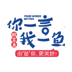 你一言我一魚酸菜魚