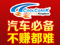 酷車王國(guó)汽車用品