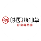 時(shí)遇燒仙草