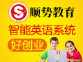 順勢(shì)智能英語教育