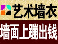 圖樂斯液態(tài)藝術墻衣