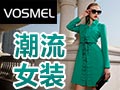 VOSMEL女裝