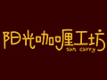 陽(yáng)光咖喱工坊快餐