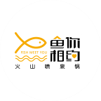 魚(yú)你相約火山噴泉火鍋