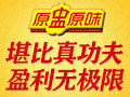 原盅原味營養(yǎng)快餐