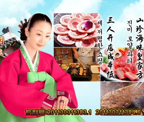 硅卡咕韓式烤肉