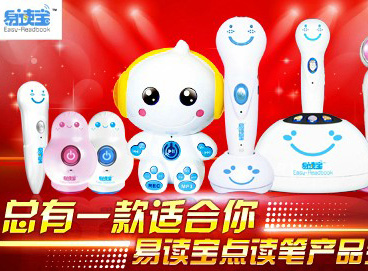 易讀寶點(diǎn)讀筆