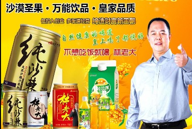 山地陽(yáng)光沙棘飲料