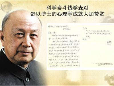 錢學(xué)森贊語(yǔ)