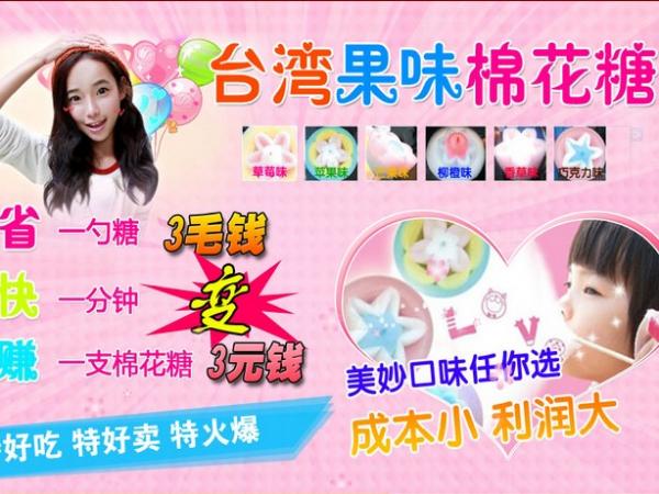 臺灣果味棉花糖生意