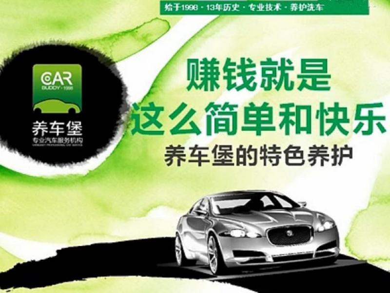 上海炫奇養(yǎng)車堡賺錢簡(jiǎn)單