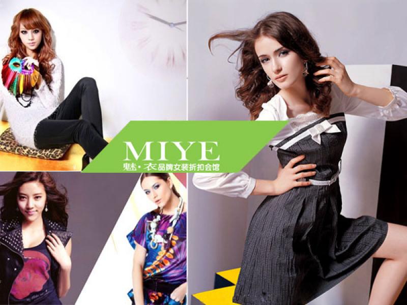 魅衣全部潮流名品一折供貨