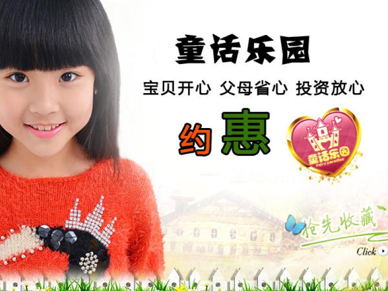 童話樂園童裝加盟條件