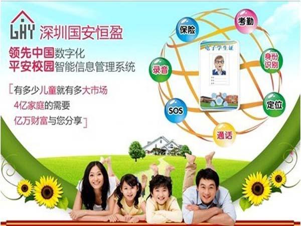科安智能電子學(xué)生證-深圳國(guó)安恒盈-平安校園智能管理系統(tǒng)-家?；?dòng)
