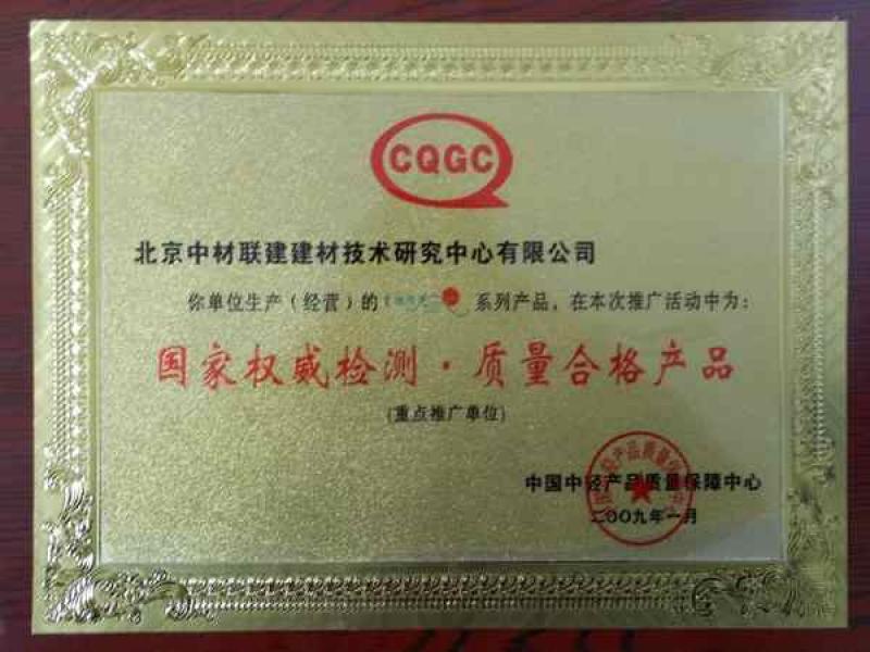 北京中材聯(lián)建建材技術(shù)研究中心有限公司