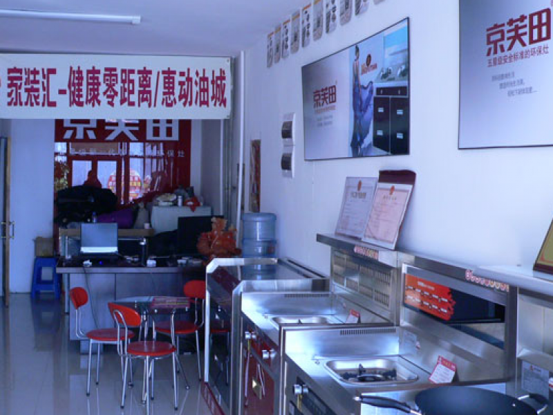 京芙田集成環(huán)保灶加盟實(shí)體店面展示