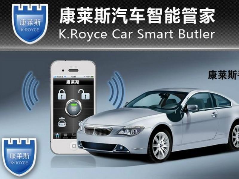 康萊斯汽車管家