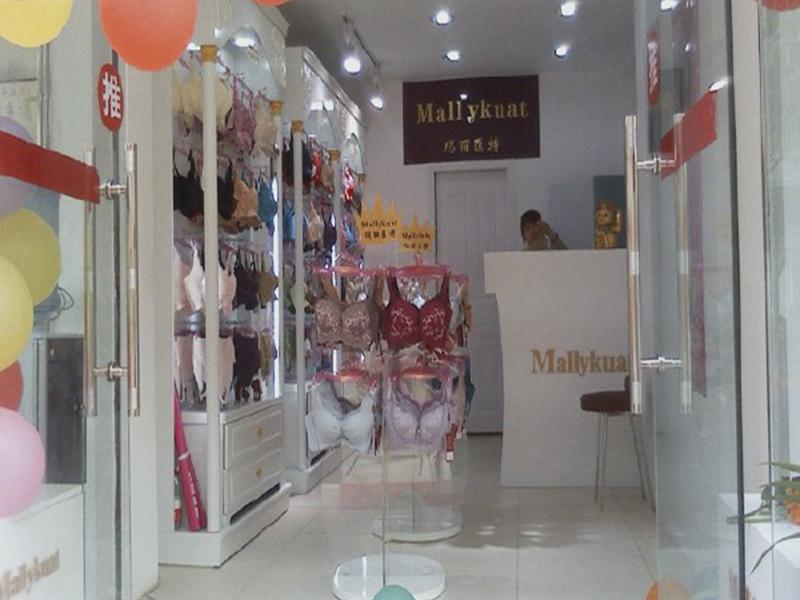 瑪麗匡特內衣-東莞市瑪麗匡特實業(yè)有限公司-塑身美體功能調整型內衣-文胸連鎖加盟店