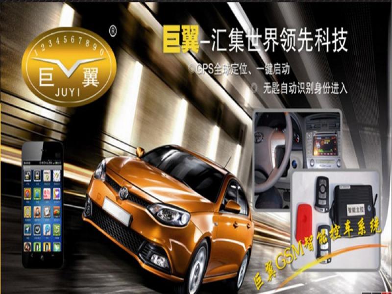 巨翼控車系統(tǒng)