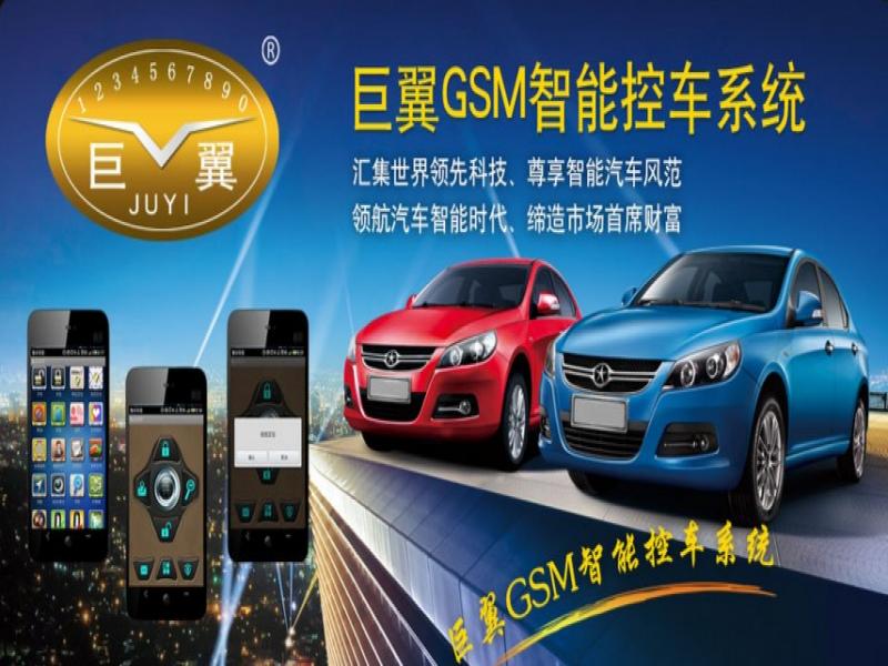 巨翼GSM智能控車系統(tǒng)