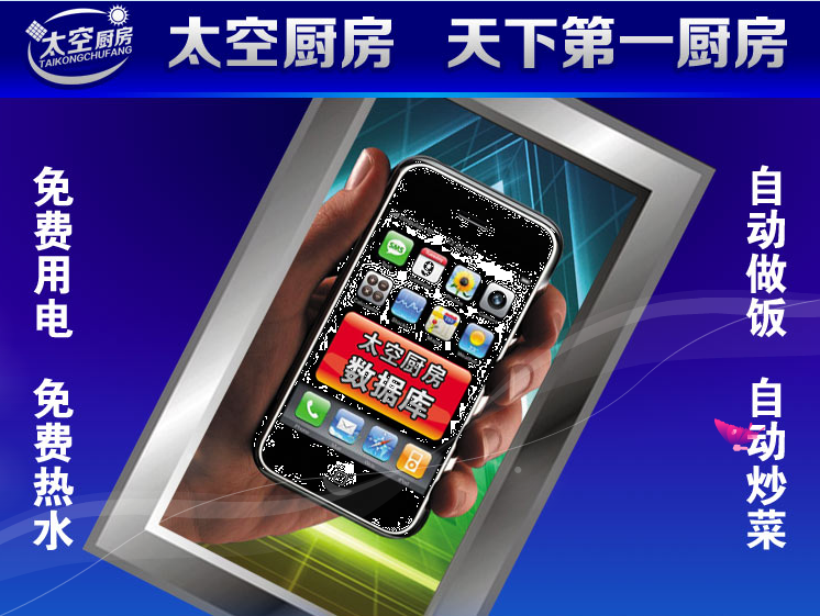 太空廚房加盟項目效果展示