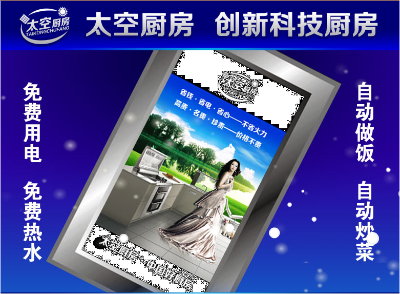 太空廚房項目產(chǎn)品廣告展示