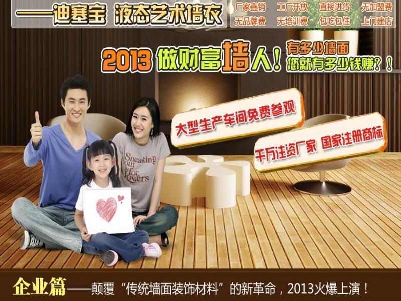 迪塞寶液態(tài)藝術(shù)墻衣，迪塞寶液體壁紙，迪塞寶墻衣，迪塞寶