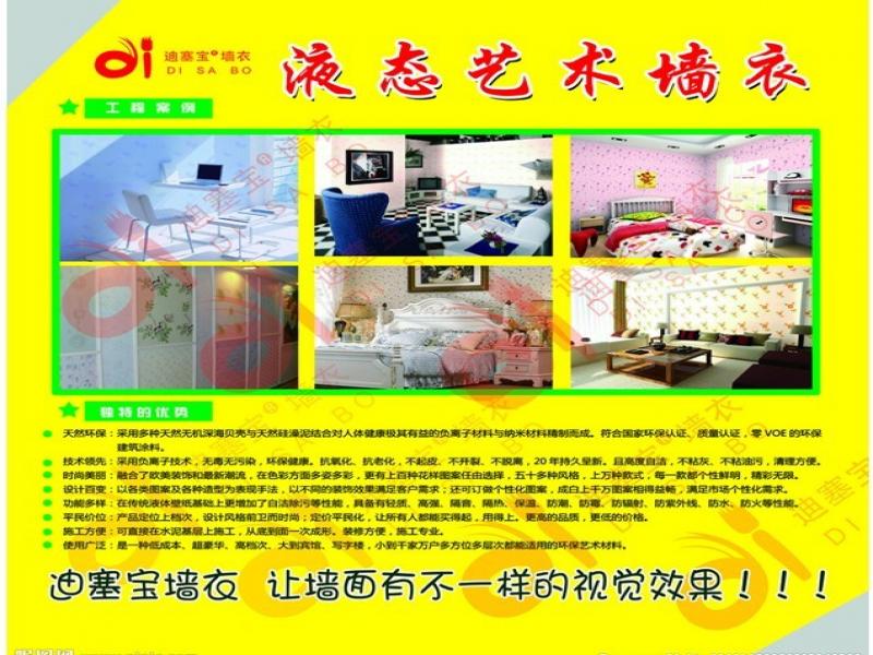 迪塞寶液態(tài)藝術(shù)墻衣-迪塞寶液體壁紙-迪塞寶墻衣-迪塞寶