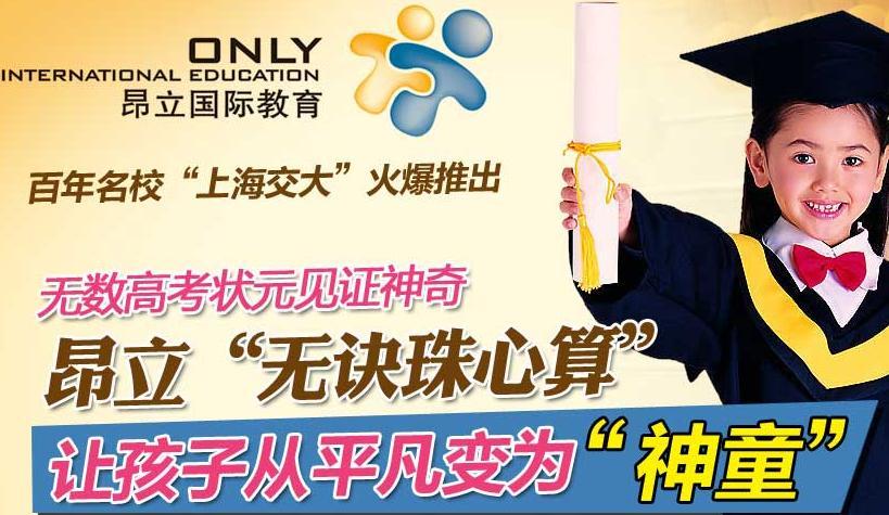 上海交大昂立教育加盟廣告展示