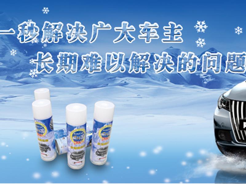 瞬間涼快速降熱寶-石家莊汽車(chē)降溫劑-烏魯木齊汽車(chē)降溫劑-蘭州汽車(chē)降溫劑-西寧汽車(chē)降溫劑
