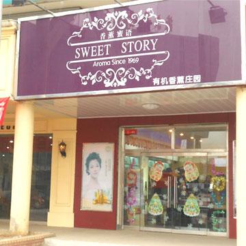 香薰蜜語化妝品加盟店風采展示