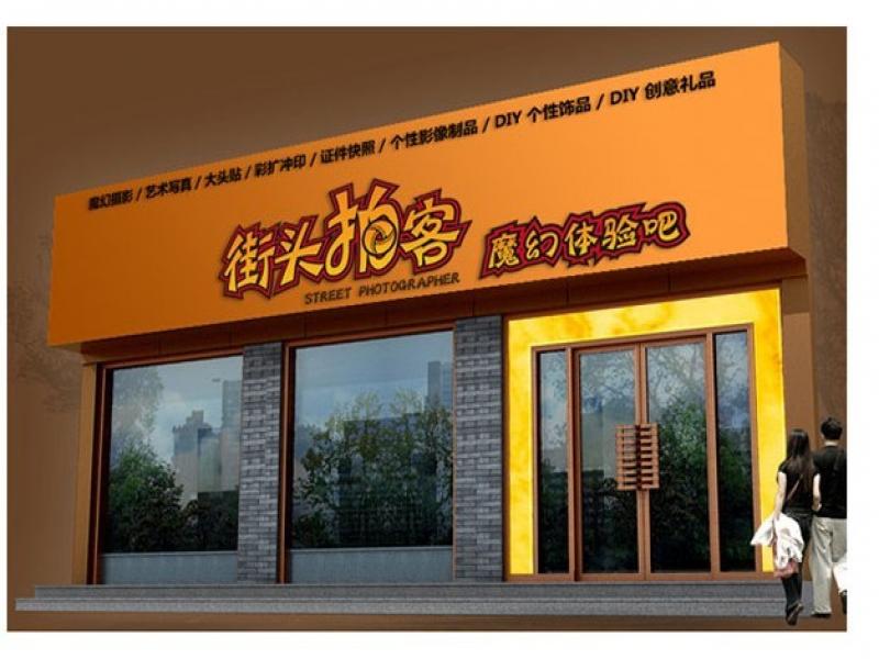 創(chuàng)影街頭拍客連鎖