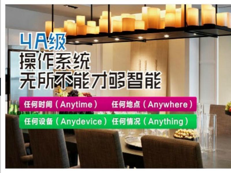 家立方-家立方智能家居系統(tǒng)