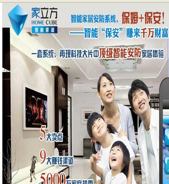 家立方-家立方智能家居產(chǎn)品