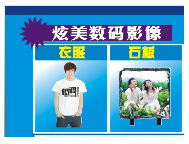 炫美數(shù)碼影像加盟實體店部分產(chǎn)品信息